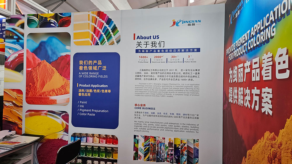 展會現(xiàn)場展示精顏化工公司介紹與產(chǎn)品布局