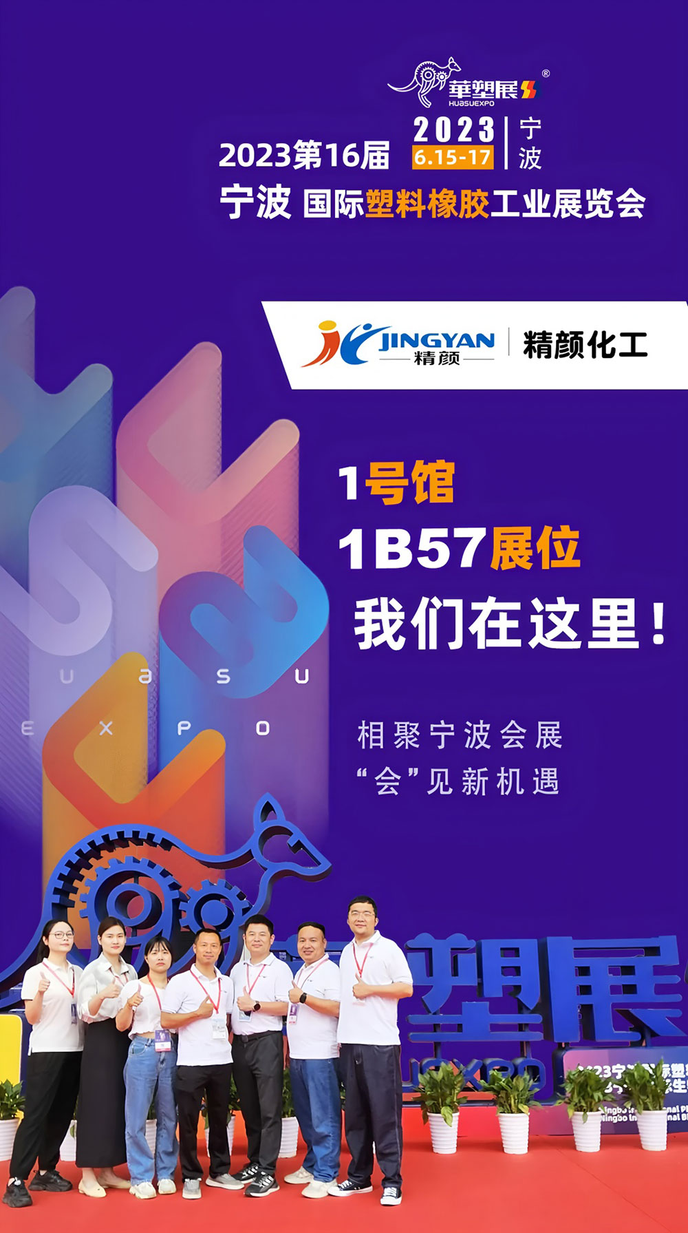 相聚寧波會(huì)展，會(huì)見新機(jī)遇