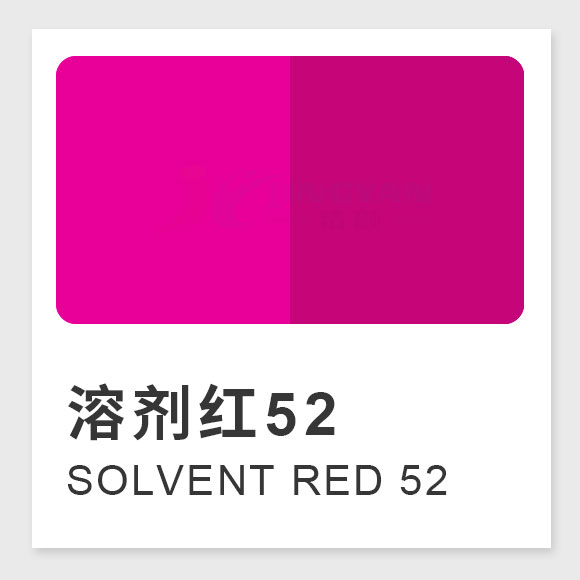 溶劑紅52（Solvent Red 52）藍光紅色溶劑染料：結構特性、工藝與應用詳解