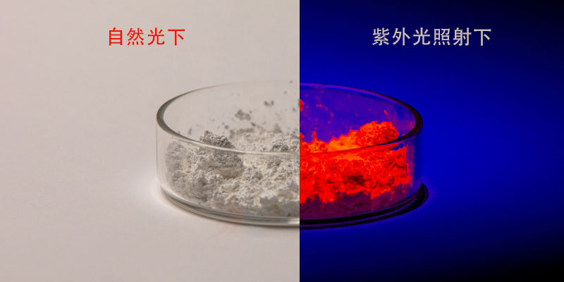熒光防偽顏料在自然光下無色在紫外光下顯色