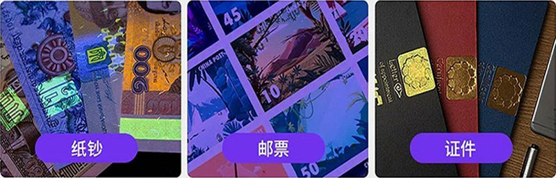 熒光防偽顏料應(yīng)用案例