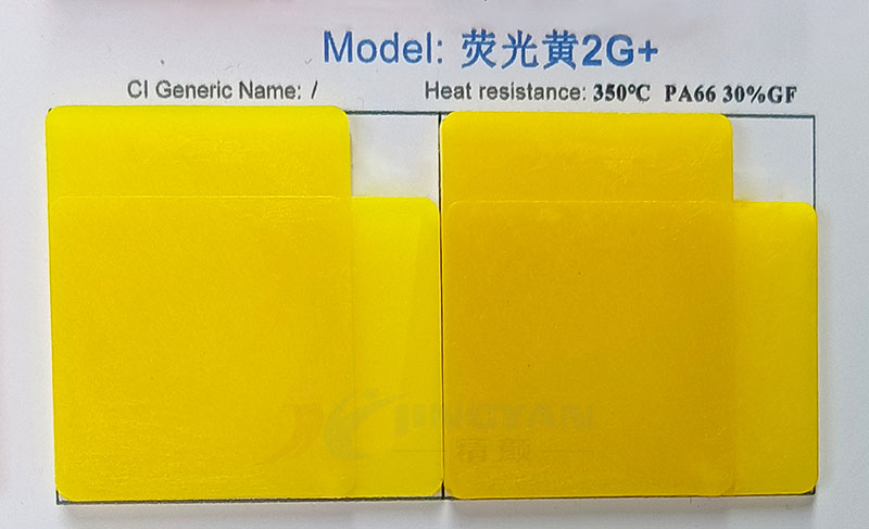 潤(rùn)巴尼龍與工程塑料專用耐高溫?zé)晒馊玖宵S2G色卡